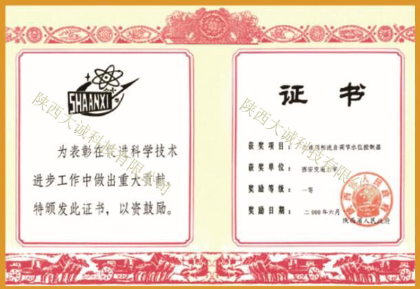 重大科技進步獎證書
