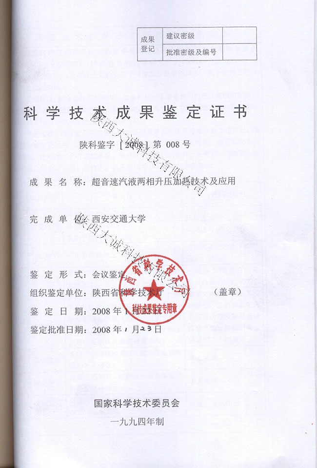 升壓器鑒定書.jpg