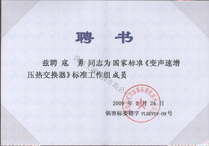 升壓器聘書.jpg